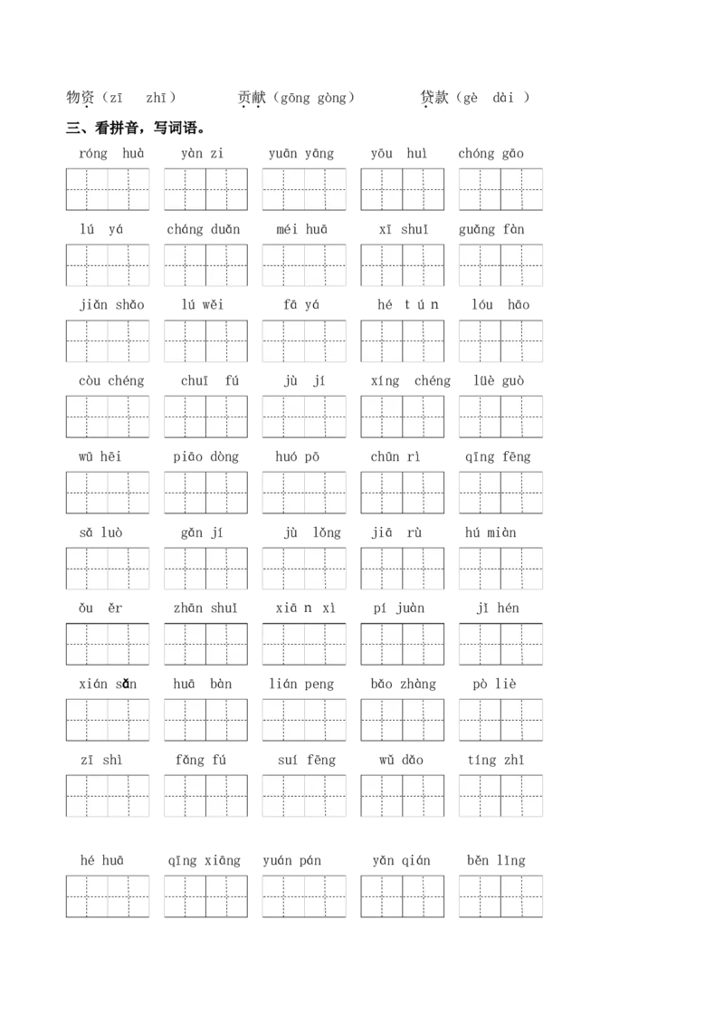 《三（下）语文单元学习力提升练习卷-第1单元_小学1-6年级全科全套_1-6年级全科下册_三年级_三年级下语文_语文三下单元检测试卷》第2页预览