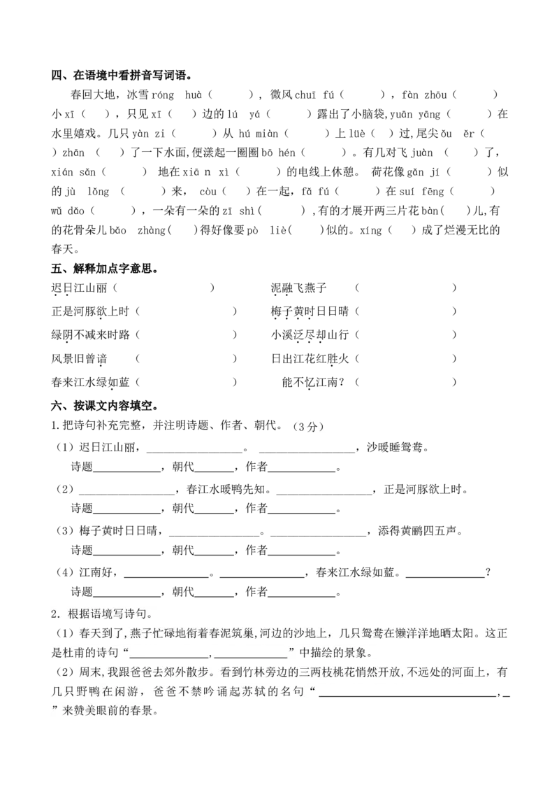 《三（下）语文单元学习力提升练习卷-第1单元_小学1-6年级全科全套_1-6年级全科下册_三年级_三年级下语文_语文三下单元检测试卷》第3页预览