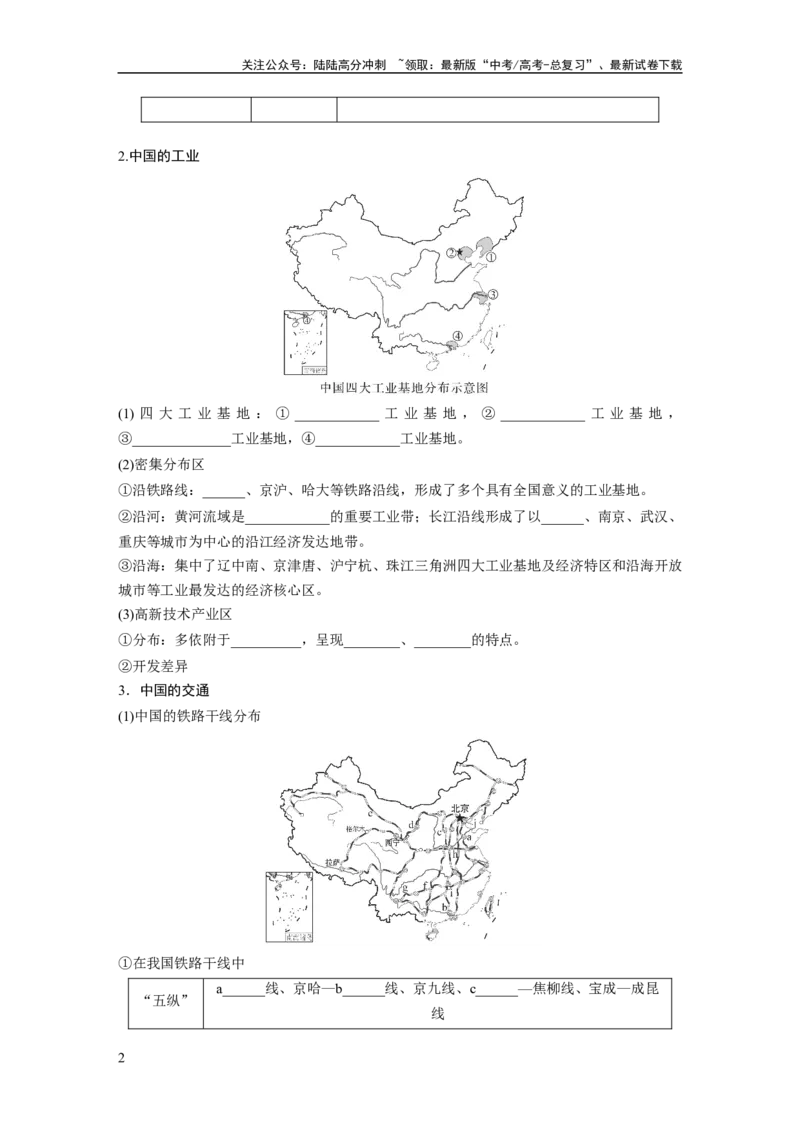 《第二章　第1讲　课时83　中国人文地理特征_07-地理-高考总复习_一轮复习_2025年_2025年大一轮复习讲义地理人教版_地理_大一轮复习讲义学生专用_2025大一轮复习讲义_第五部分　区域地理》第2页预览