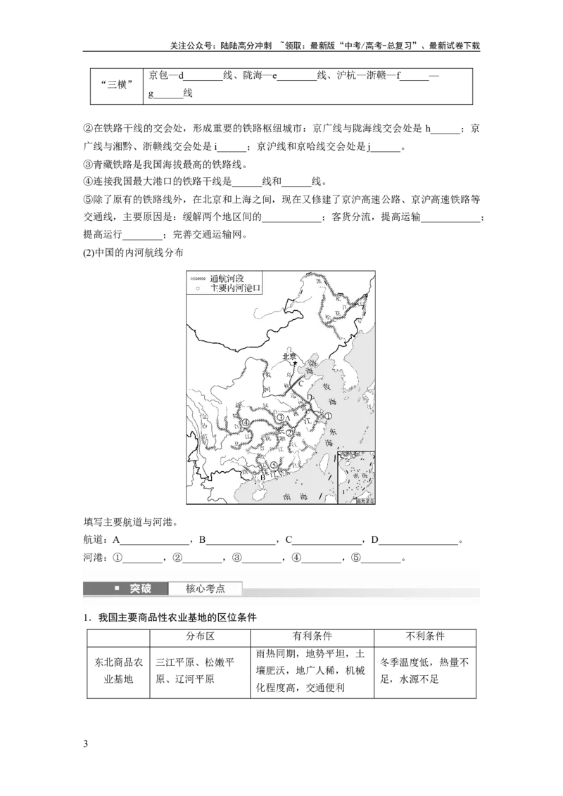 《第二章　第1讲　课时83　中国人文地理特征_07-地理-高考总复习_一轮复习_2025年_2025年大一轮复习讲义地理人教版_地理_大一轮复习讲义学生专用_2025大一轮复习讲义_第五部分　区域地理》第3页预览