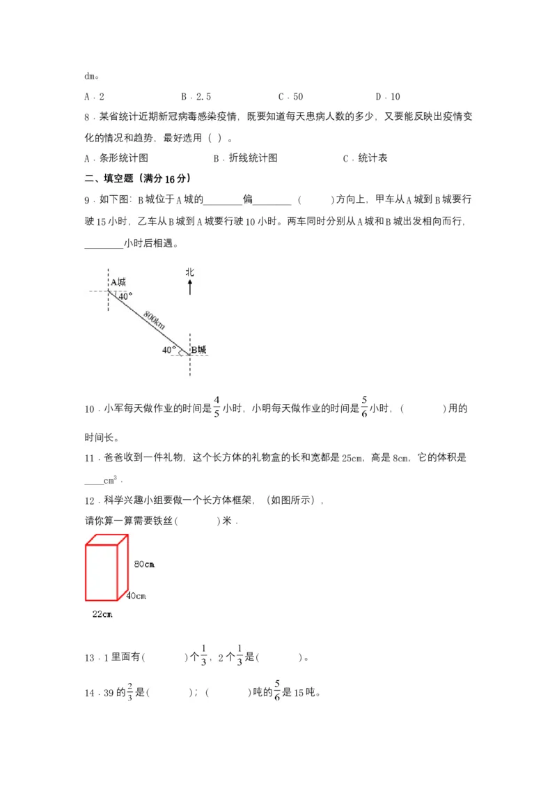《期末易错特训五年级数学下学期期末试题期末检测最新常考易错题专训（二）北师大版（含答案）_小学1-6年级全科全套_1-6年级全科下册_五年级_五年级下数学》第2页预览