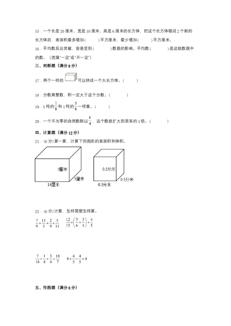 《期末易错特训五年级数学下学期期末试题期末检测最新常考易错题专训（二）北师大版（含答案）_小学1-6年级全科全套_1-6年级全科下册_五年级_五年级下数学》第3页预览