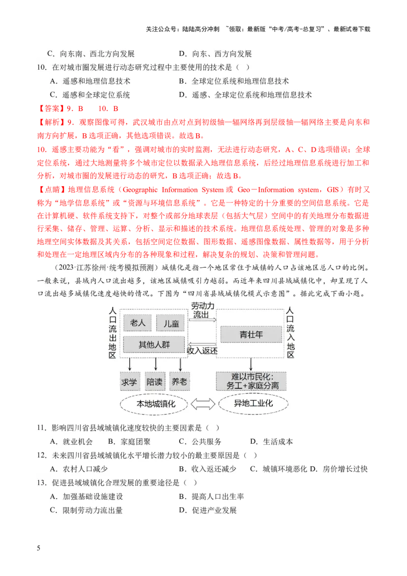 《第23讲城镇化（练习）（解析版）_07-地理-高考总复习_一轮复习_2024年_2024年高考地理一轮复习讲练测（课件+讲义+练习）（新高考）_讲义+练习》第5页预览