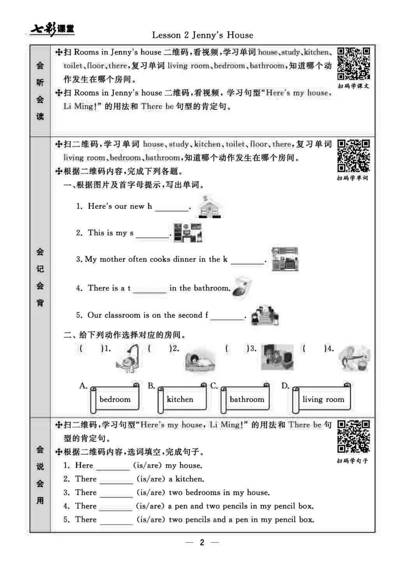 《六（上）英语冀教版三起《预习卡》JJ._小学1-6年级全科全套_1-6年级全科上册_六年级_英语_英语六上预习》第3页预览