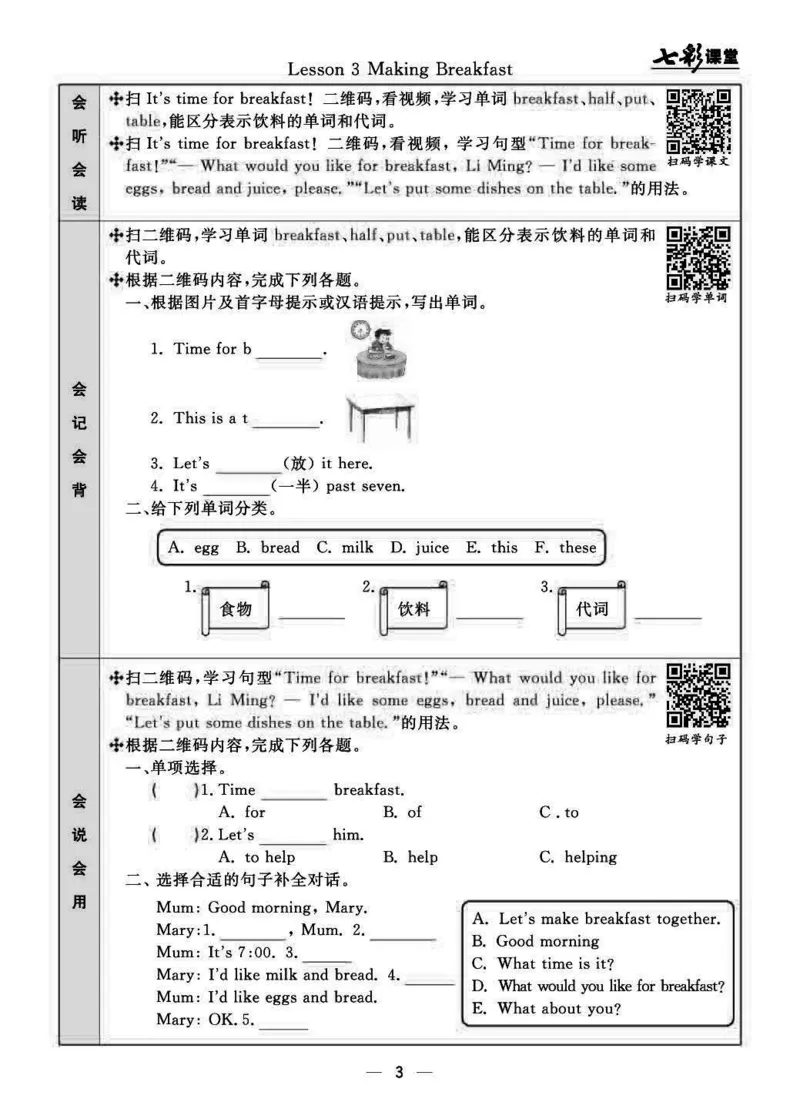 《六（上）英语冀教版三起《预习卡》JJ._小学1-6年级全科全套_1-6年级全科上册_六年级_英语_英语六上预习》第4页预览