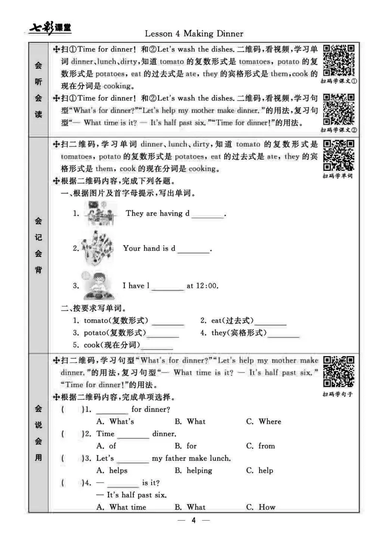 《六（上）英语冀教版三起《预习卡》JJ._小学1-6年级全科全套_1-6年级全科上册_六年级_英语_英语六上预习》第5页预览