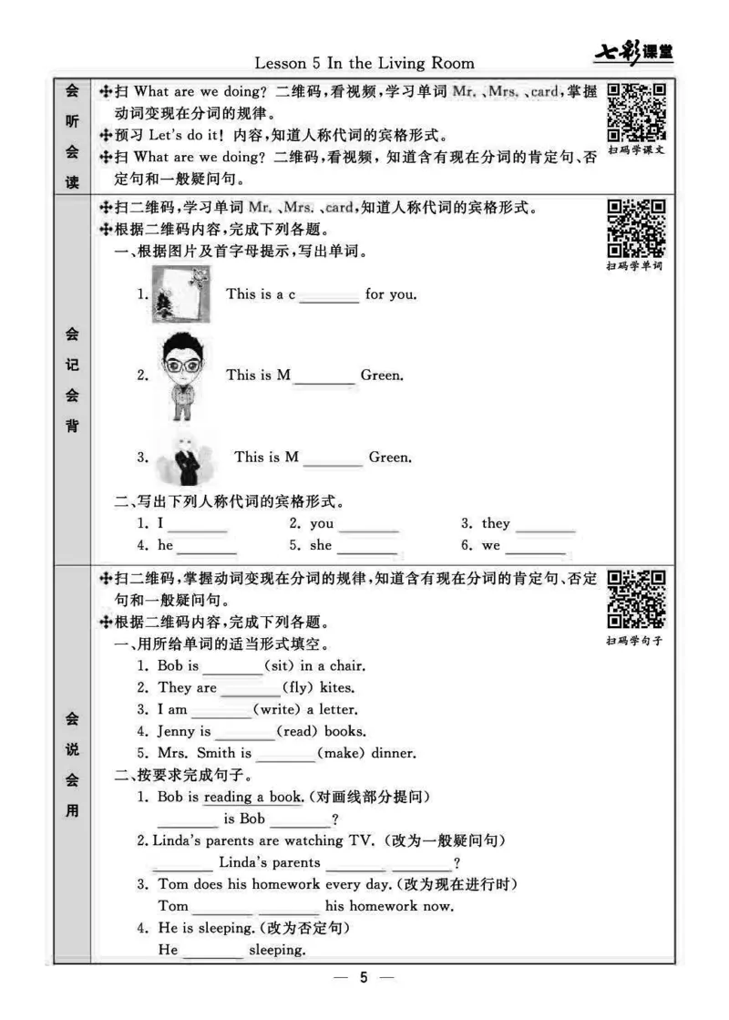 《六（上）英语冀教版三起《预习卡》JJ._小学1-6年级全科全套_1-6年级全科上册_六年级_英语_英语六上预习》第6页预览