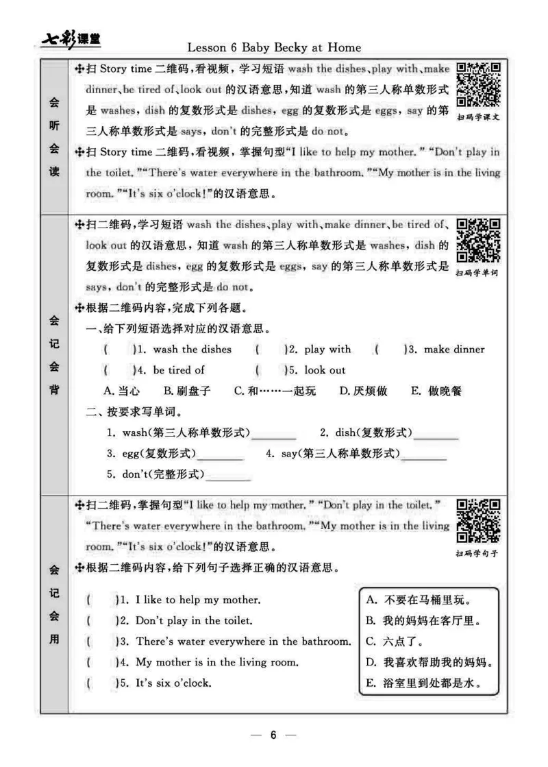 《六（上）英语冀教版三起《预习卡》JJ._小学1-6年级全科全套_1-6年级全科上册_六年级_英语_英语六上预习》第7页预览