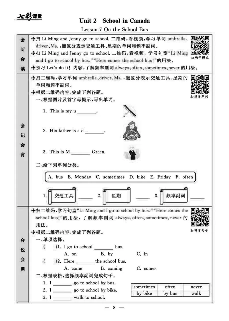 《六（上）英语冀教版三起《预习卡》JJ._小学1-6年级全科全套_1-6年级全科上册_六年级_英语_英语六上预习》第9页预览