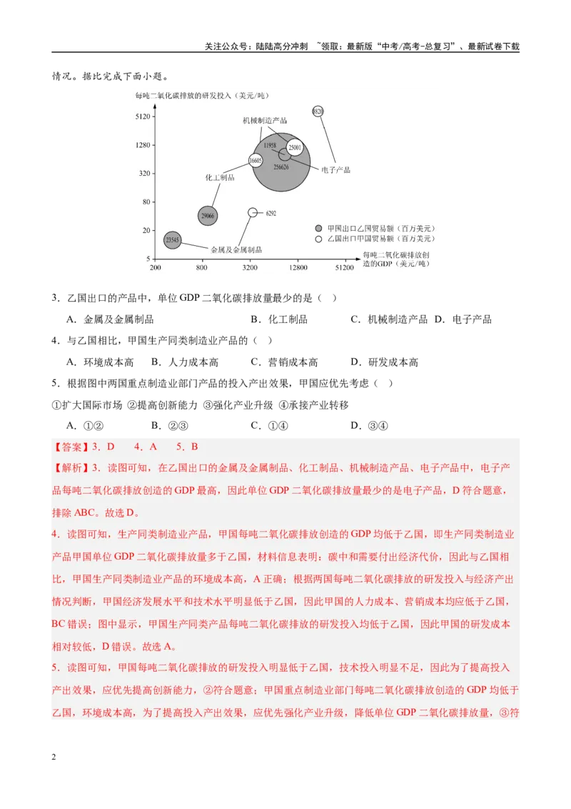 《第35讲环境安全与国家安全和保障国家安全的资源、环境战略行动（好题冲关）（教师版）_07-地理-高考总复习_一轮复习_2025年_2025年高考地理一轮复习考点精讲精练（新高考通用）》第2页预览