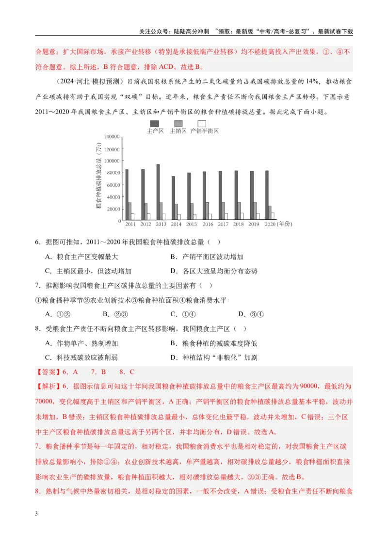 《第35讲环境安全与国家安全和保障国家安全的资源、环境战略行动（好题冲关）（教师版）_07-地理-高考总复习_一轮复习_2025年_2025年高考地理一轮复习考点精讲精练（新高考通用）》第3页预览
