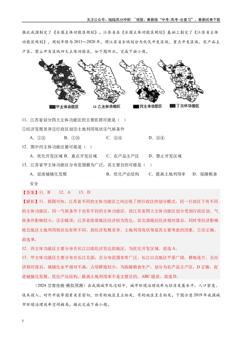 《第35讲环境安全与国家安全和保障国家安全的资源、环境战略行动（好题冲关）（教师版）_07-地理-高考总复习_一轮复习_2025年_2025年高考地理一轮复习考点精讲精练（新高考通用）》第5页预览