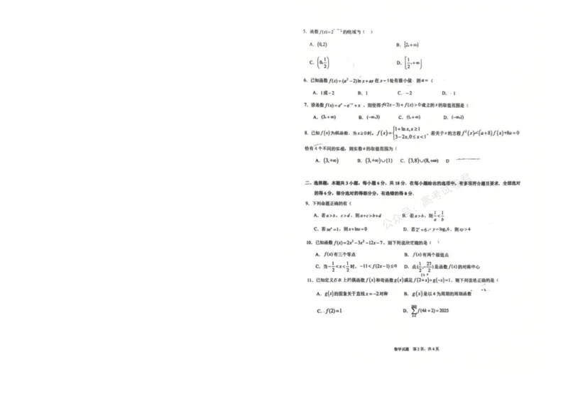 《重庆市育才中学校、西南大学附属中学校2025-2026学年高三上学期开学考试数学+答案_副本(1)_小初高学习资料合集（每天更新）_02数学_重庆市育才中学西南大学附中高三上学期开学考试》第2页预览