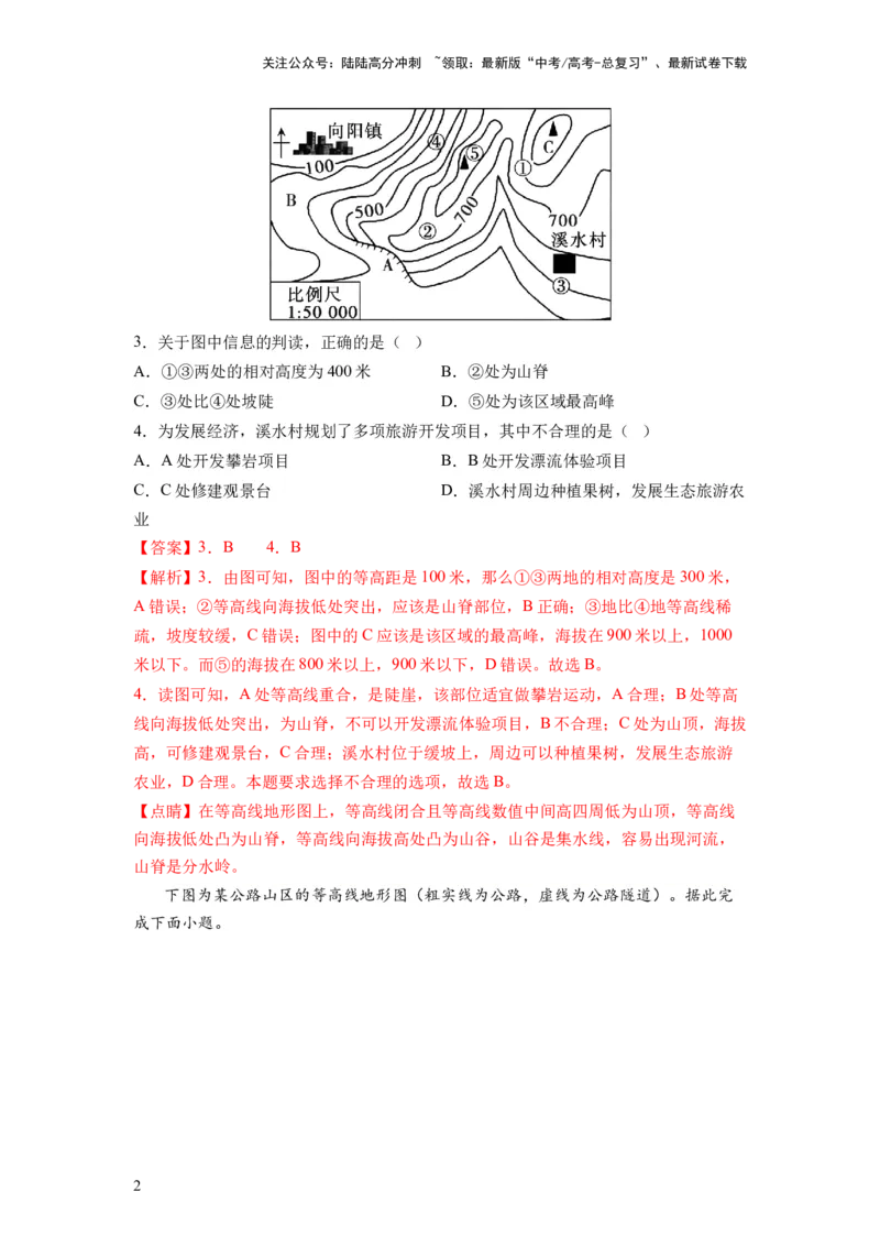 《第02讲等高线地形图（练习）（解析版）_07-地理-高考总复习_一轮复习_2024年_2024年高考地理一轮复习讲练测（课件+讲义+练习）（新高考）_讲义+练习》第2页预览