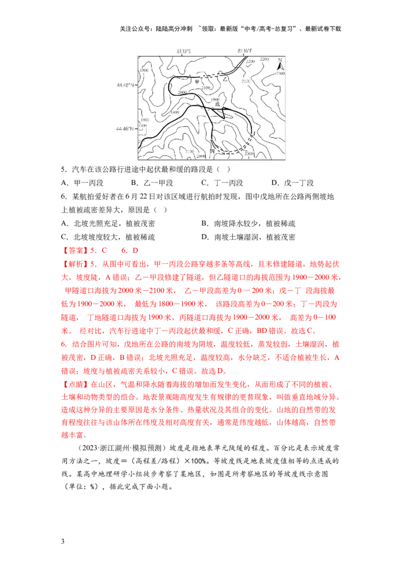 《第02讲等高线地形图（练习）（解析版）_07-地理-高考总复习_一轮复习_2024年_2024年高考地理一轮复习讲练测（课件+讲义+练习）（新高考）_讲义+练习》第3页预览