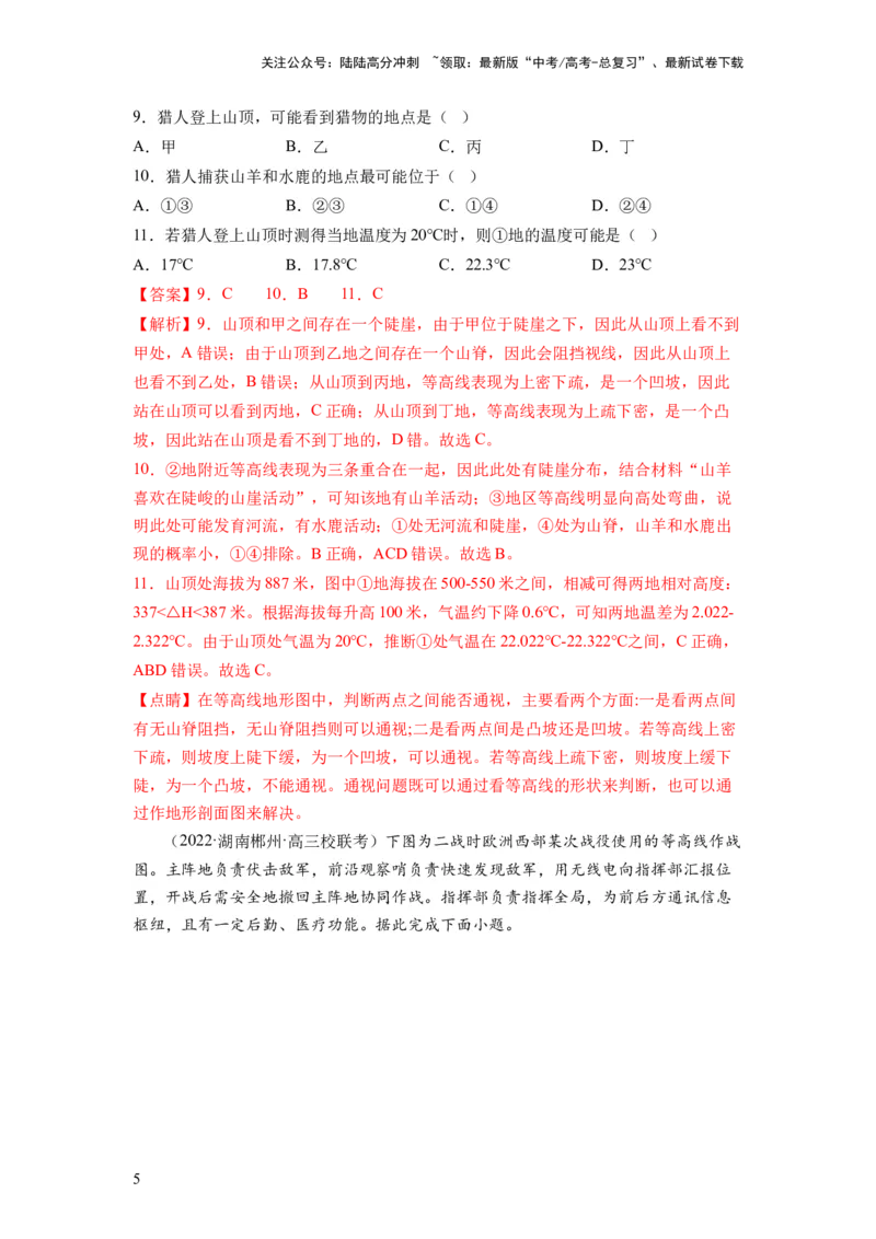 《第02讲等高线地形图（练习）（解析版）_07-地理-高考总复习_一轮复习_2024年_2024年高考地理一轮复习讲练测（课件+讲义+练习）（新高考）_讲义+练习》第5页预览