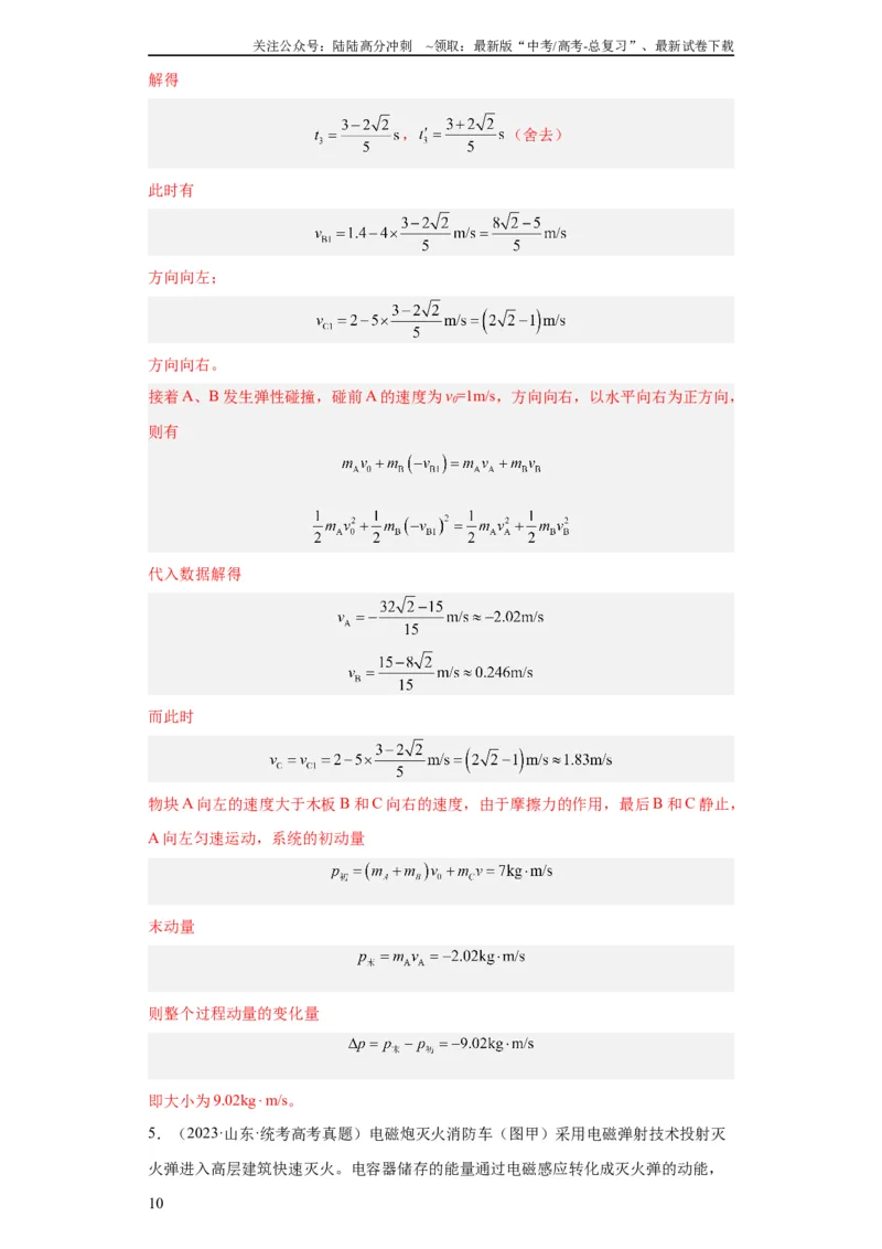 《专题19力学综合计算题(教师版)_04-物理-高考总复习_专项复习_2024年_2024年高考物理五年真题分项汇编（全国通用）_教师版（含答案解析）》第10页预览