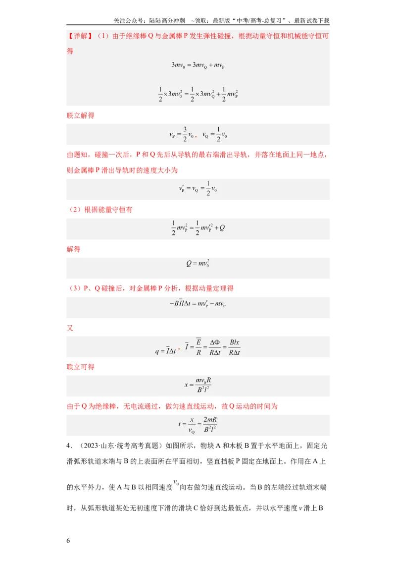 《专题19力学综合计算题(教师版)_04-物理-高考总复习_专项复习_2024年_2024年高考物理五年真题分项汇编（全国通用）_教师版（含答案解析）》第6页预览