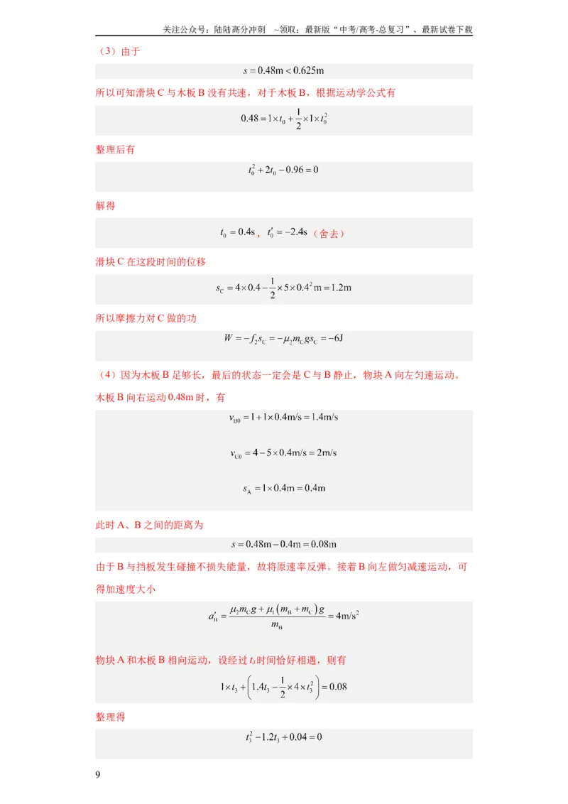 《专题19力学综合计算题(教师版)_04-物理-高考总复习_专项复习_2024年_2024年高考物理五年真题分项汇编（全国通用）_教师版（含答案解析）》第9页预览