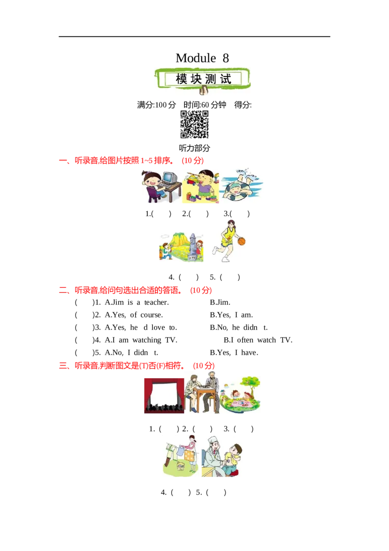 《六（上）外研版英语Module8测试卷_小学1-6年级全科全套_1-6年级全科上册_六年级_英语_英语外研三起_外研三起英语六上单元测试》第1页预览
