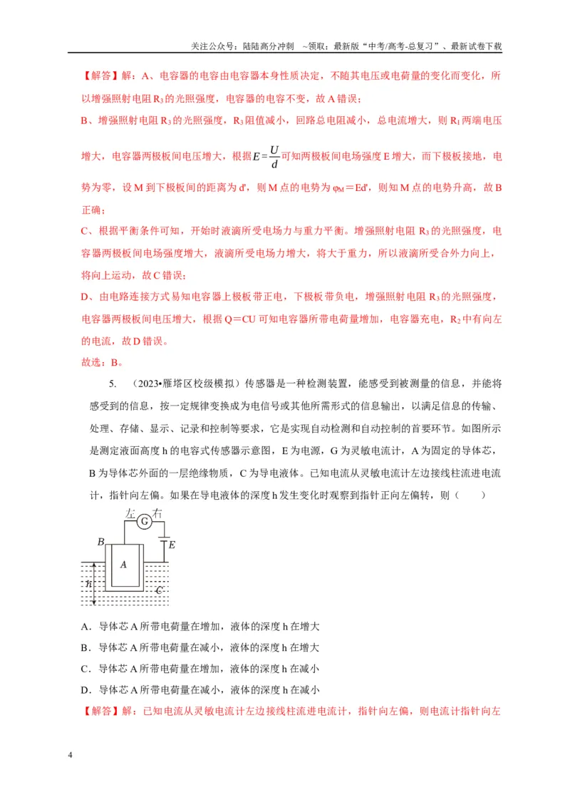 《专题18电容器动态分析模型（教师版）_04-物理-高考总复习_专项复习_2025年_2025年高中高考物理模型与方法_资料_5高考常见模型与方法强化练》第4页预览