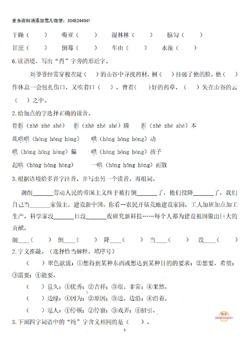 《六（上）语文期末：语文生字专项训练_小学1-6年级全科全套_1-6年级全科上册_六年级_语文_语文六上期末考试》第3页预览