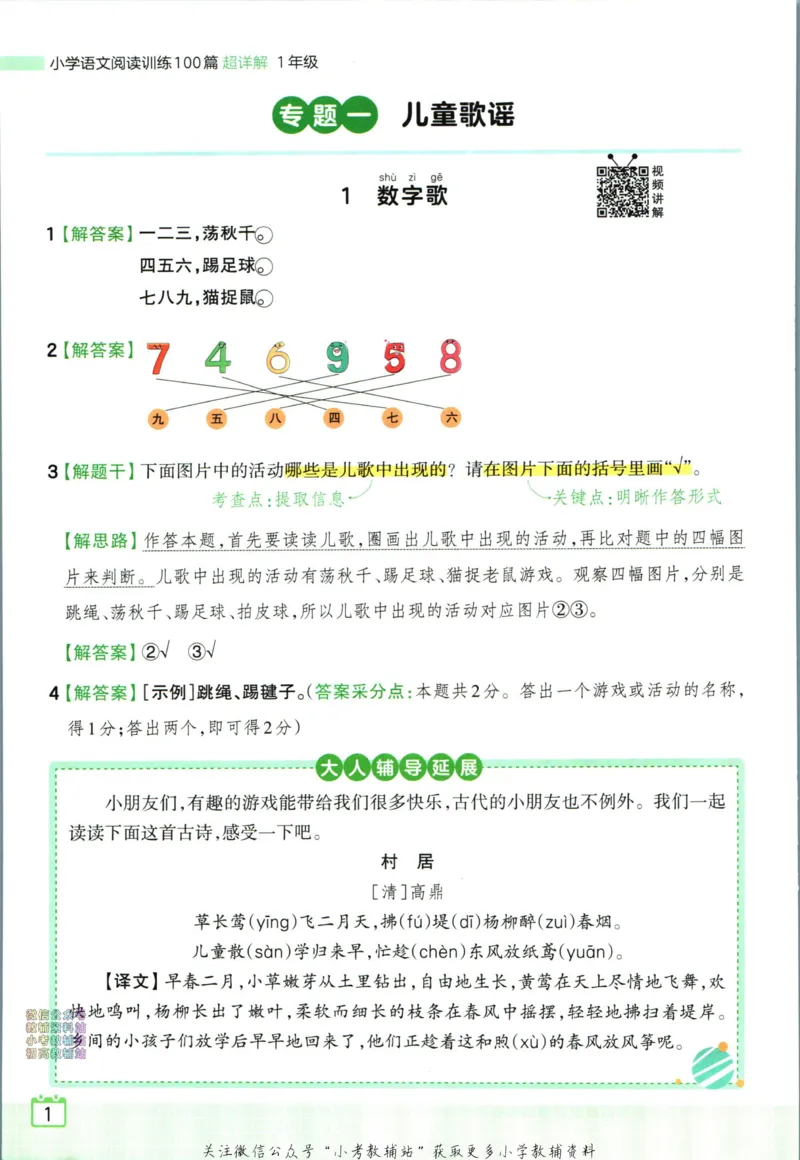 《王朝霞小学语文阅读训练100篇一年级答案_小初高学习资料合集（每天更新）_王朝霞大合集_王朝霞小学语文阅读训练100篇超详解》第3页预览