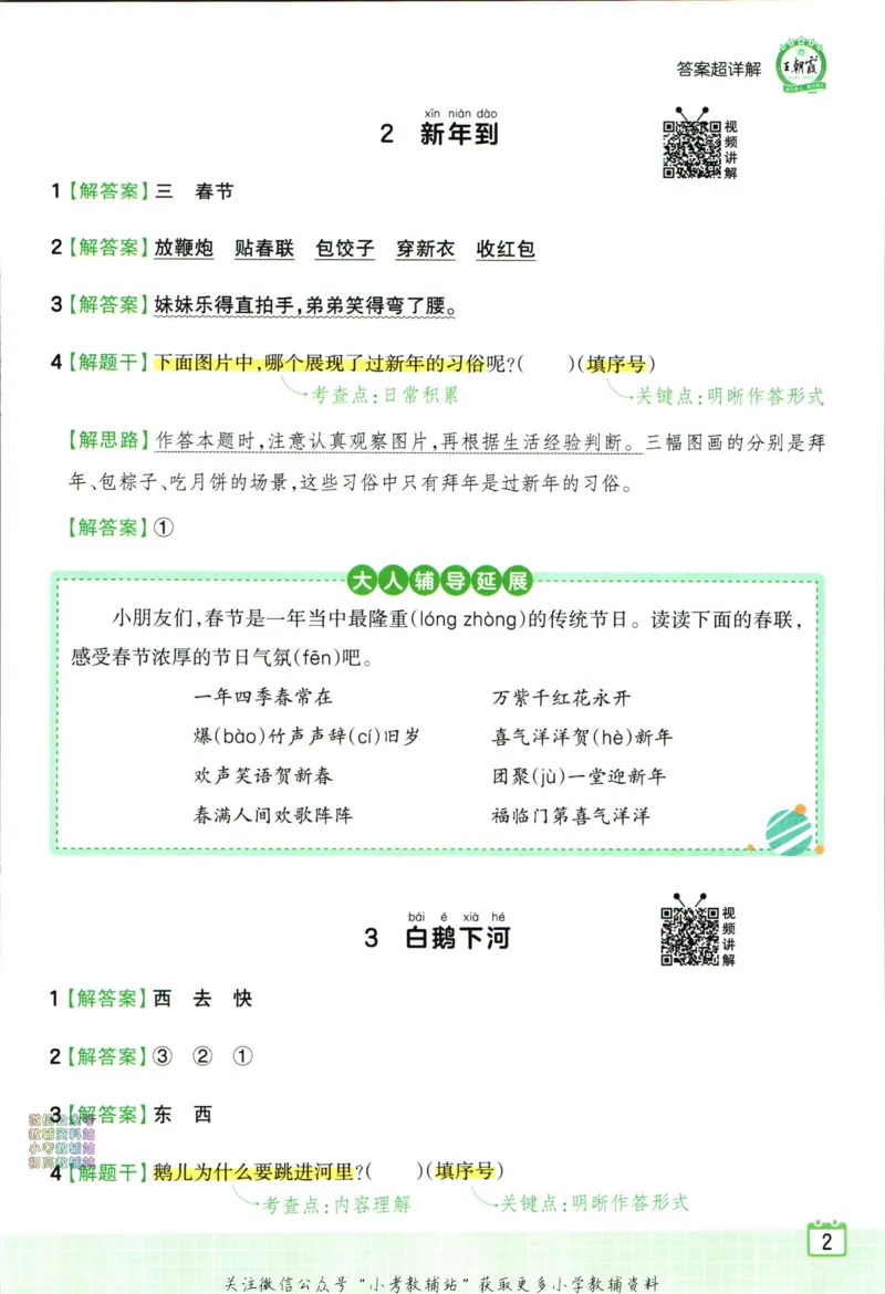 《王朝霞小学语文阅读训练100篇一年级答案_小初高学习资料合集（每天更新）_王朝霞大合集_王朝霞小学语文阅读训练100篇超详解》第4页预览