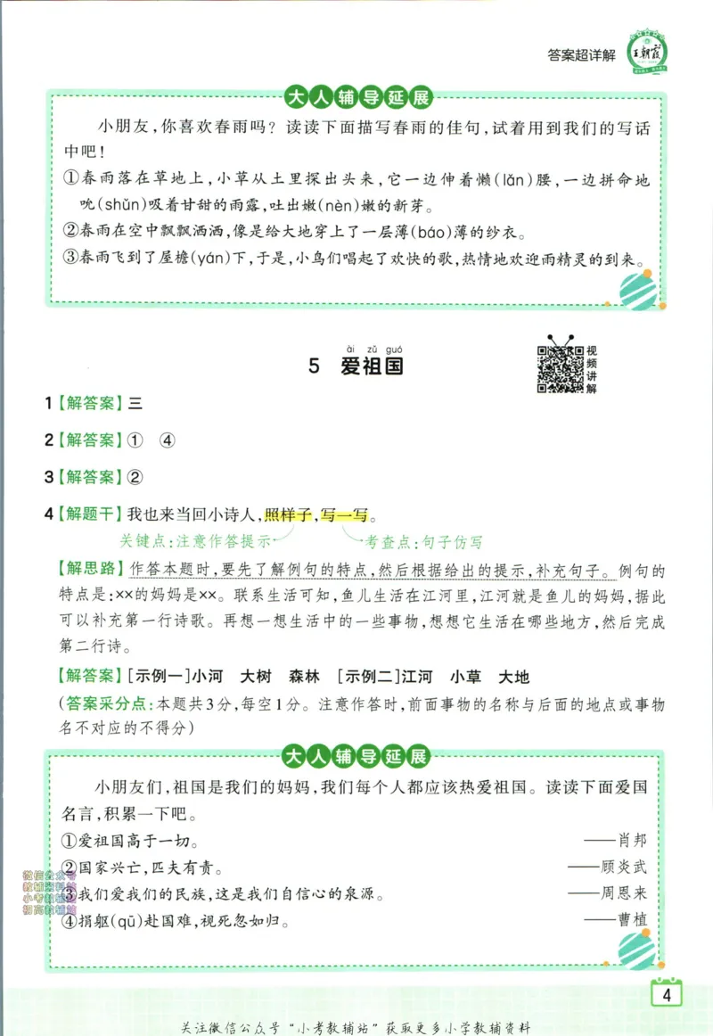 《王朝霞小学语文阅读训练100篇一年级答案_小初高学习资料合集（每天更新）_王朝霞大合集_王朝霞小学语文阅读训练100篇超详解》第6页预览