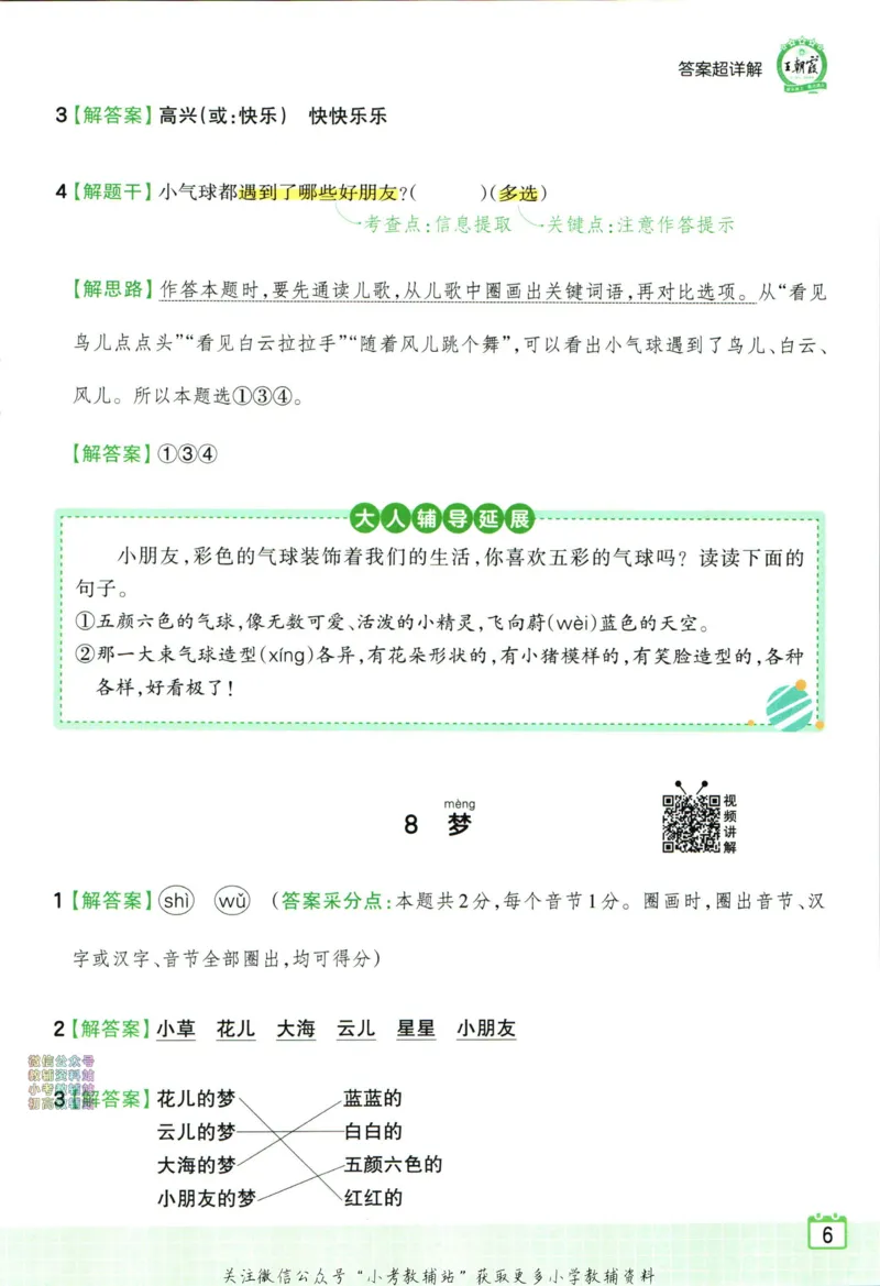 《王朝霞小学语文阅读训练100篇一年级答案_小初高学习资料合集（每天更新）_王朝霞大合集_王朝霞小学语文阅读训练100篇超详解》第8页预览