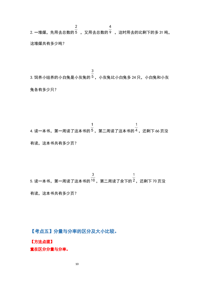 《六年级数学上册典型例题系列之期中复习应用题部分（原卷版）_小学1-6年级全科全套_1-6年级全科上册_六年级_数学_六年级数学上人教版_人教数学六上专项练习》第10页预览