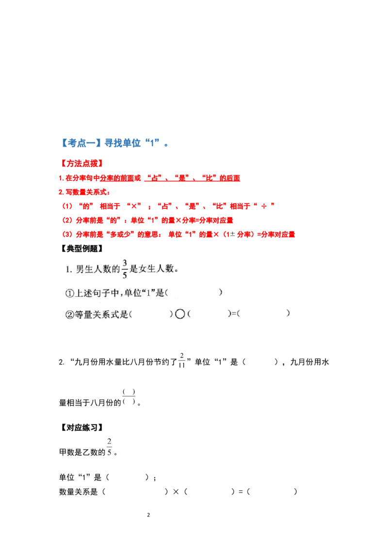 《六年级数学上册典型例题系列之期中复习应用题部分（原卷版）_小学1-6年级全科全套_1-6年级全科上册_六年级_数学_六年级数学上人教版_人教数学六上专项练习》第2页预览
