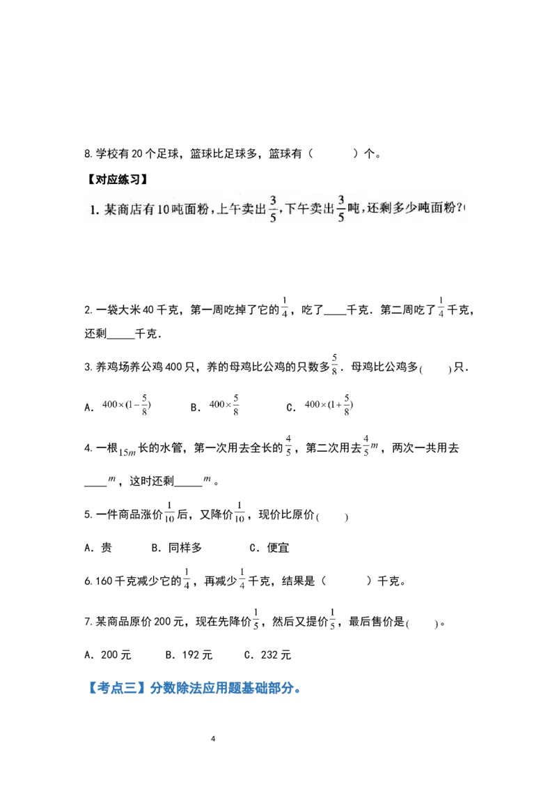 《六年级数学上册典型例题系列之期中复习应用题部分（原卷版）_小学1-6年级全科全套_1-6年级全科上册_六年级_数学_六年级数学上人教版_人教数学六上专项练习》第4页预览