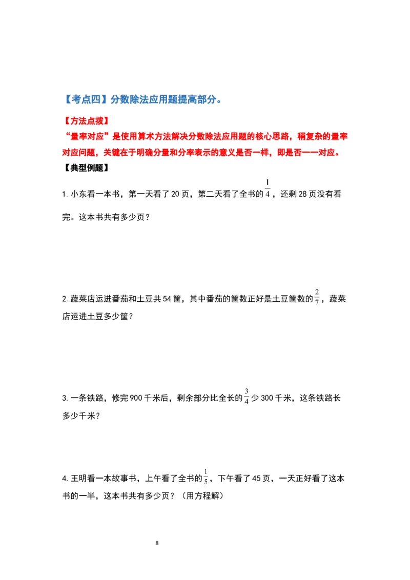 《六年级数学上册典型例题系列之期中复习应用题部分（原卷版）_小学1-6年级全科全套_1-6年级全科上册_六年级_数学_六年级数学上人教版_人教数学六上专项练习》第8页预览