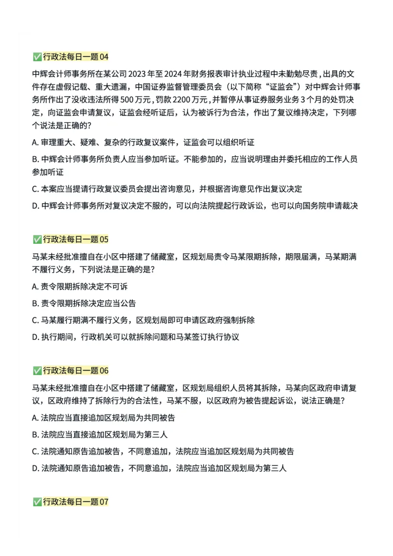 《李佳每日一题（题目版）_2026法考客观_26法考每日一题汇总_26法考李佳每日一题题目+解析》第2页预览