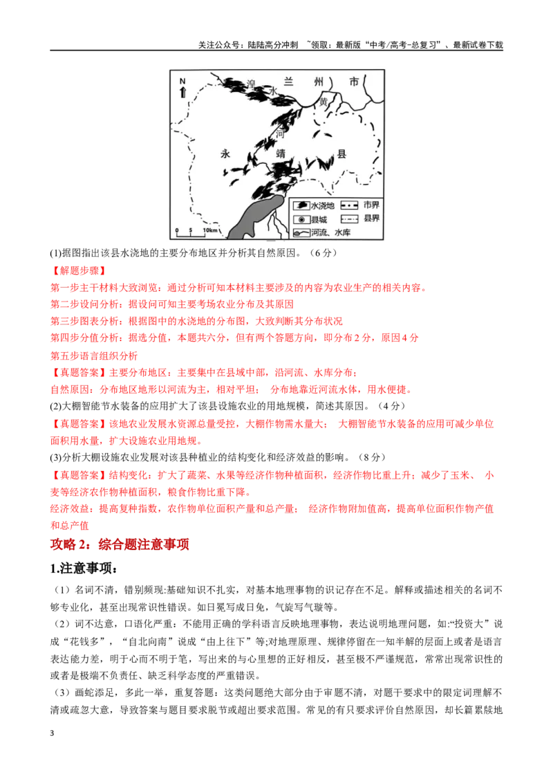 《秘籍06综合题攻略：常见题型与解题步骤-（新高考专用）（教师版）_07-地理-高考总复习_专项复习_2024年_2024年高考考地理考前冲刺》第3页预览