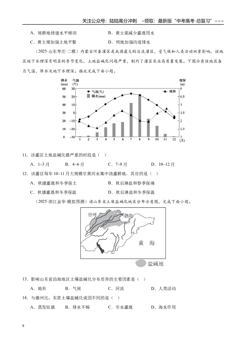 《第26讲生态脆弱区的综合治理（专项训练）（四川专用）（学生版）_07-地理-高考总复习_一轮复习_2026年-地理高考一轮复习_2026年高考地理一轮课件+讲义+练习（四川专用）-G335》第9页预览
