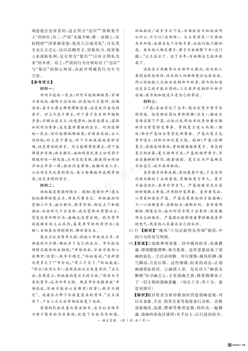 《青桐鸣9月15-16日高三联考语文答案_小初高学习资料合集（每天更新）_河南质量检测2026届河南省青桐鸣高三上学期9月质量检测全科_01语文_河南省青桐鸣高三上学期9月质量检测》第3页预览