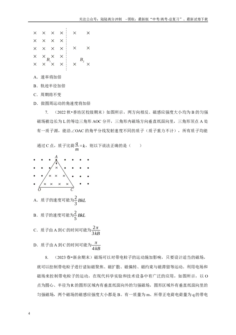 《专题21带电粒子在组合场中运动模型（学生版）_04-物理-高考总复习_专项复习_2025年_2025年高中高考物理模型与方法_资料_1高三物理常见模型与方法强化练》第4页预览