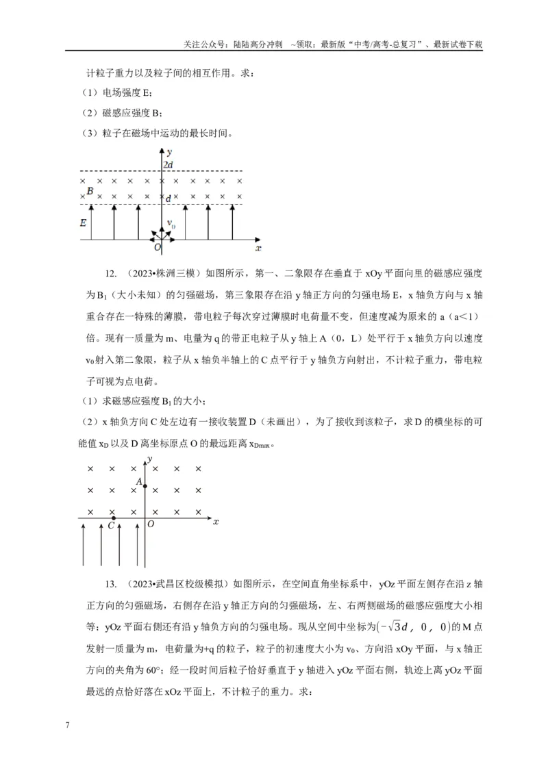 《专题21带电粒子在组合场中运动模型（学生版）_04-物理-高考总复习_专项复习_2025年_2025年高中高考物理模型与方法_资料_1高三物理常见模型与方法强化练》第7页预览