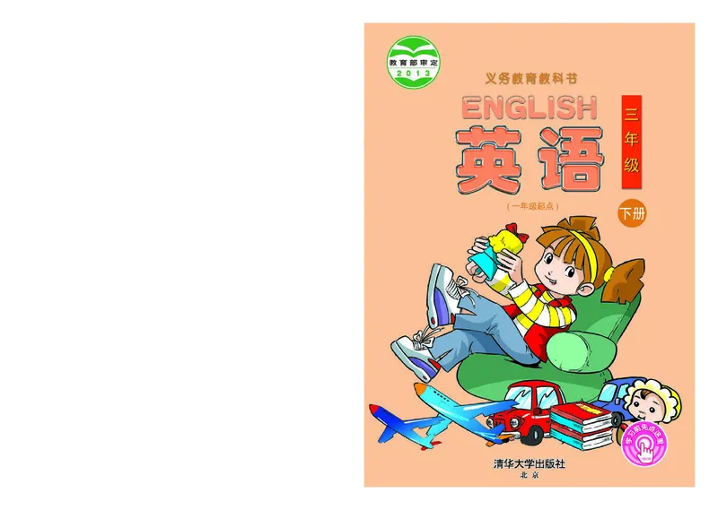 《英语（一年级起点）三年级下册_小学1-6年级全科全套_2025更新专题（含教材）_寒假预复习必备资料2024新版小学教材电子版_小学英语_清华版》第1页预览