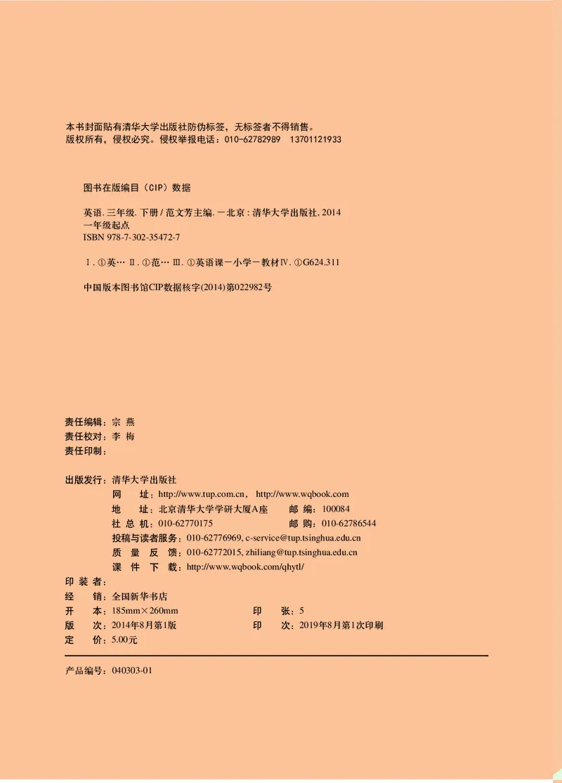 《英语（一年级起点）三年级下册_小学1-6年级全科全套_2025更新专题（含教材）_寒假预复习必备资料2024新版小学教材电子版_小学英语_清华版》第3页预览