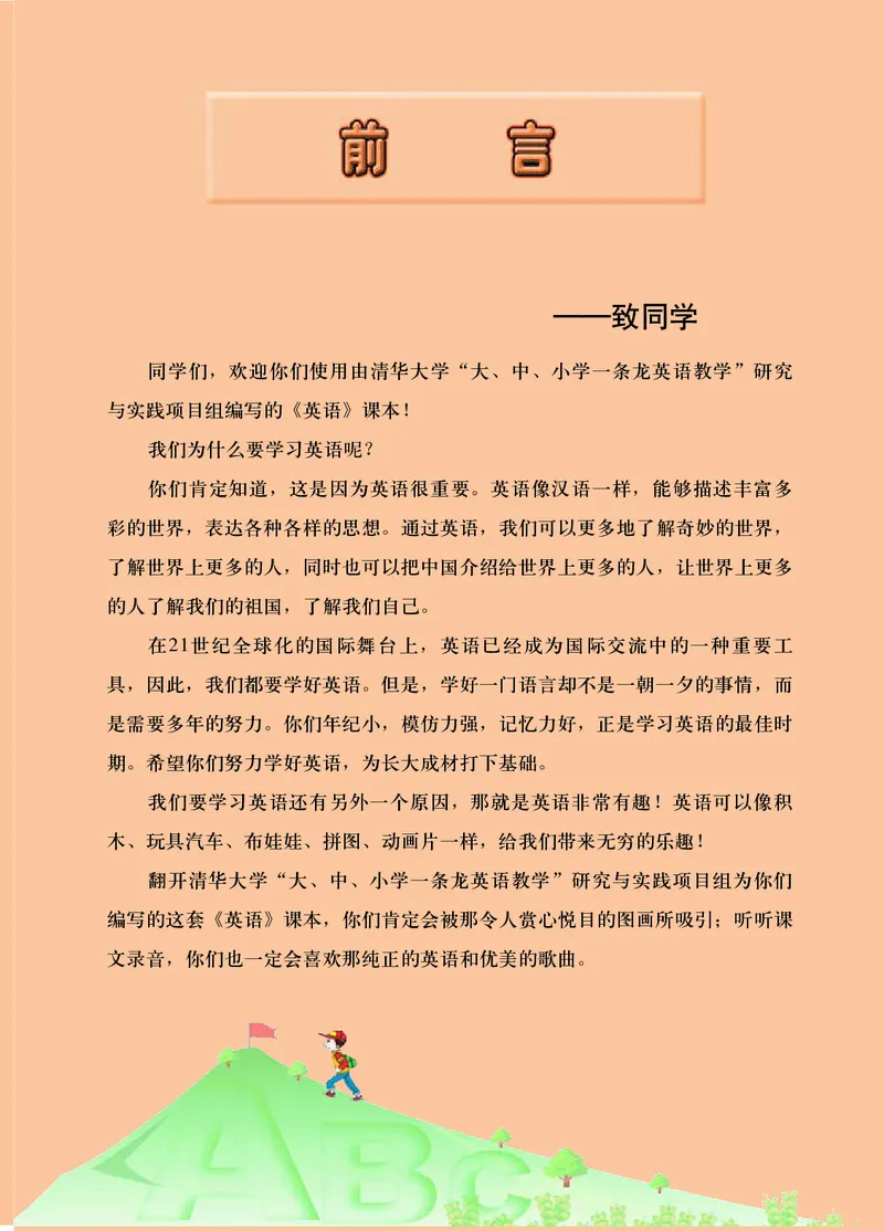 《英语（一年级起点）三年级下册_小学1-6年级全科全套_2025更新专题（含教材）_寒假预复习必备资料2024新版小学教材电子版_小学英语_清华版》第4页预览