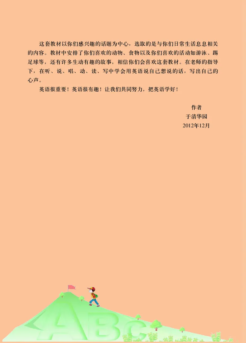 《英语（一年级起点）三年级下册_小学1-6年级全科全套_2025更新专题（含教材）_寒假预复习必备资料2024新版小学教材电子版_小学英语_清华版》第5页预览