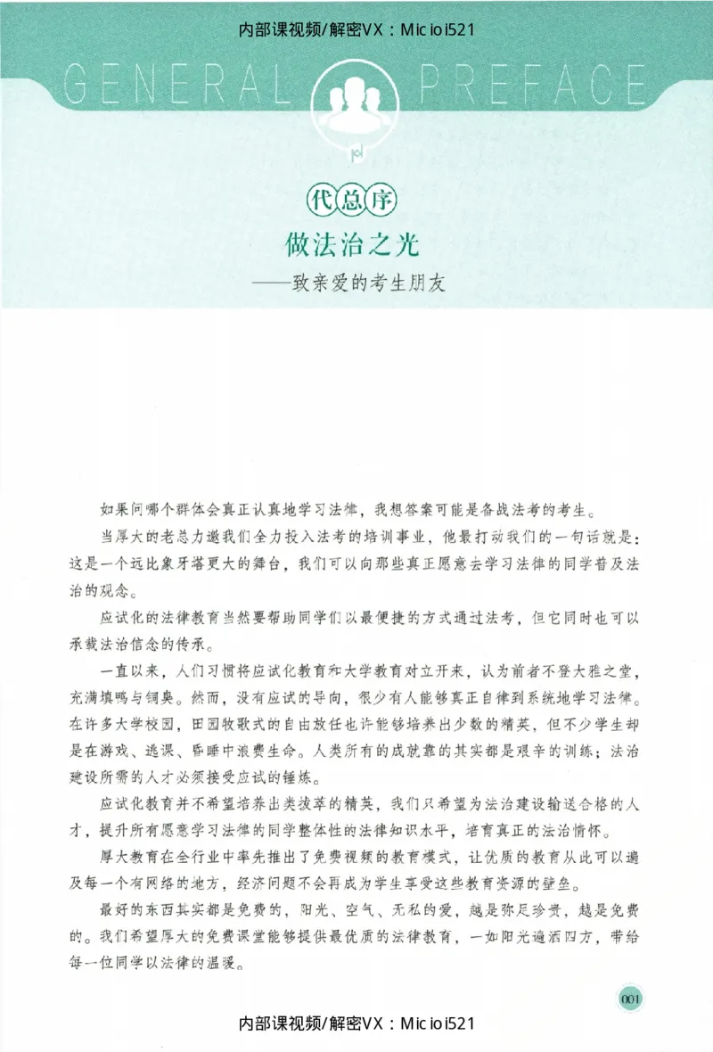 《考点清单-行政法-魏建新_HD_26厚大法考主观考点清单》第4页预览