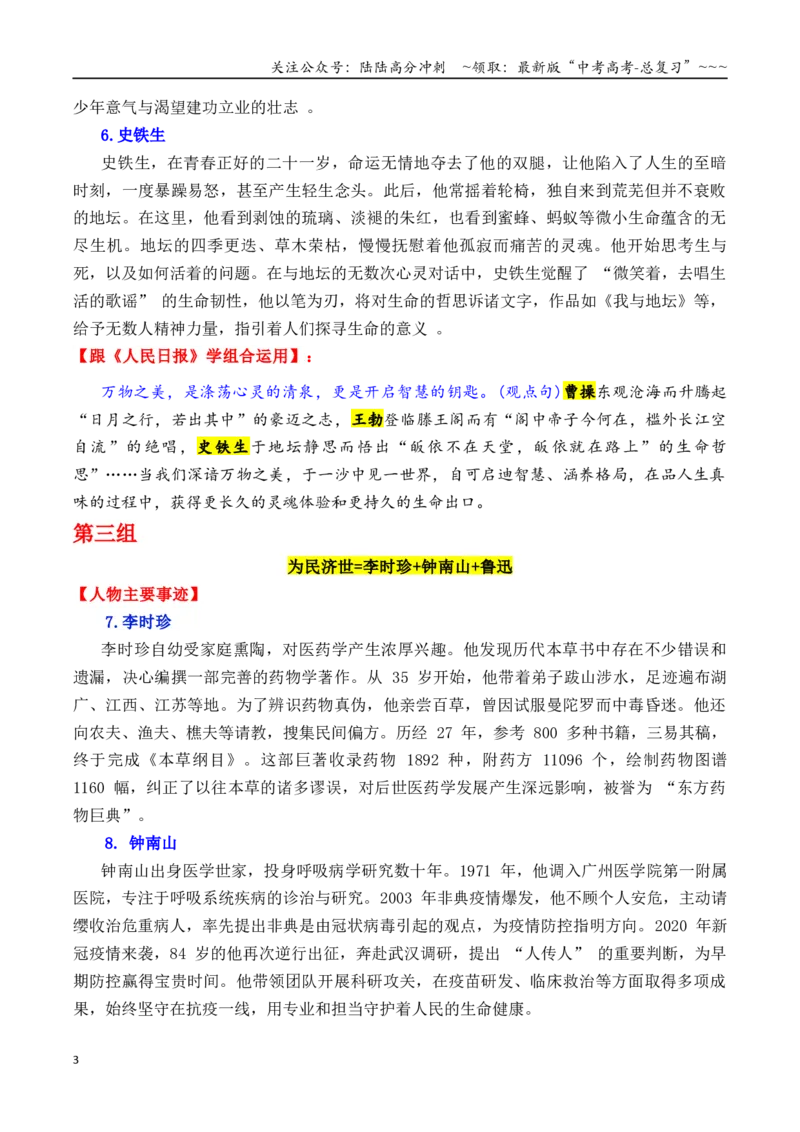 《专题17跟《人民日报》学组合运用素材（赖国庆+叶嘉莹+屈原等）-（全国通用）_专项复习_2026年-语文专项复习_2026年高考语文作文写作核心技法指导（全国通用）-G393_资料》第3页预览
