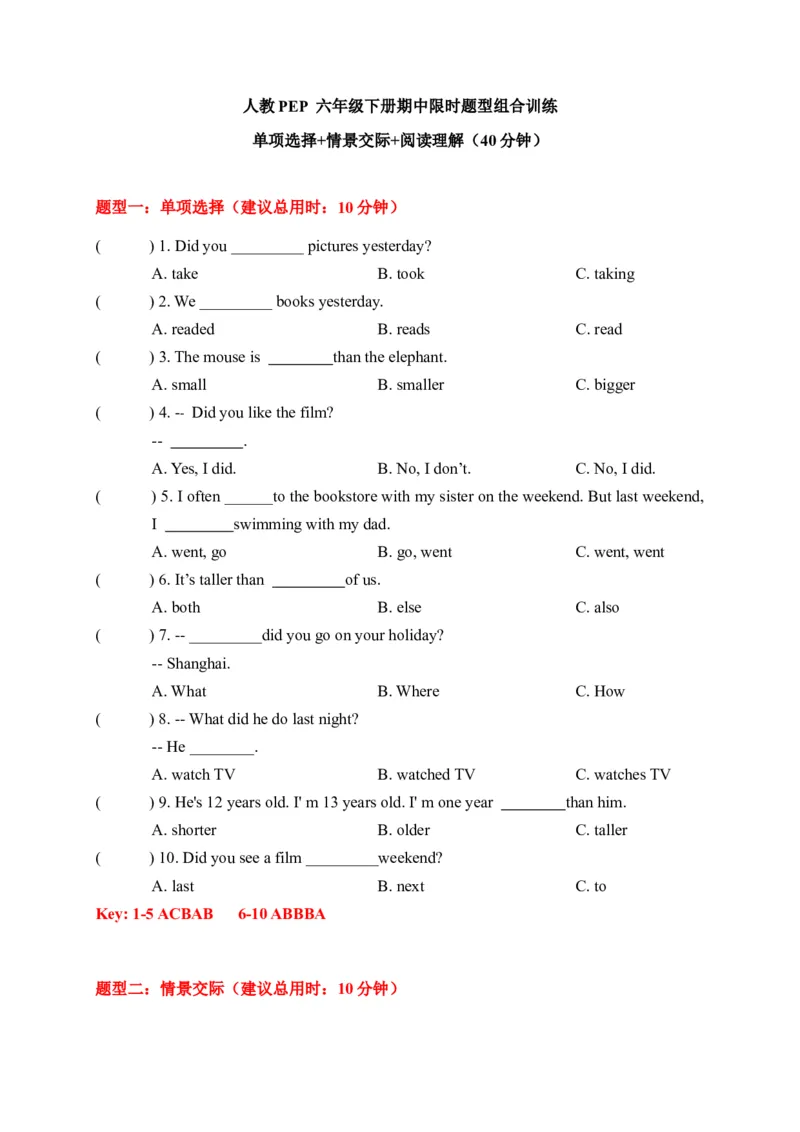 《期中限时题型组合训练单项选择+情景交际+阅读理解人教PEP六年级下册（答案版）_小学1-6年级全科全套_1-6年级全科下册_六年级_英语_英语六下人教PEP版》第1页预览