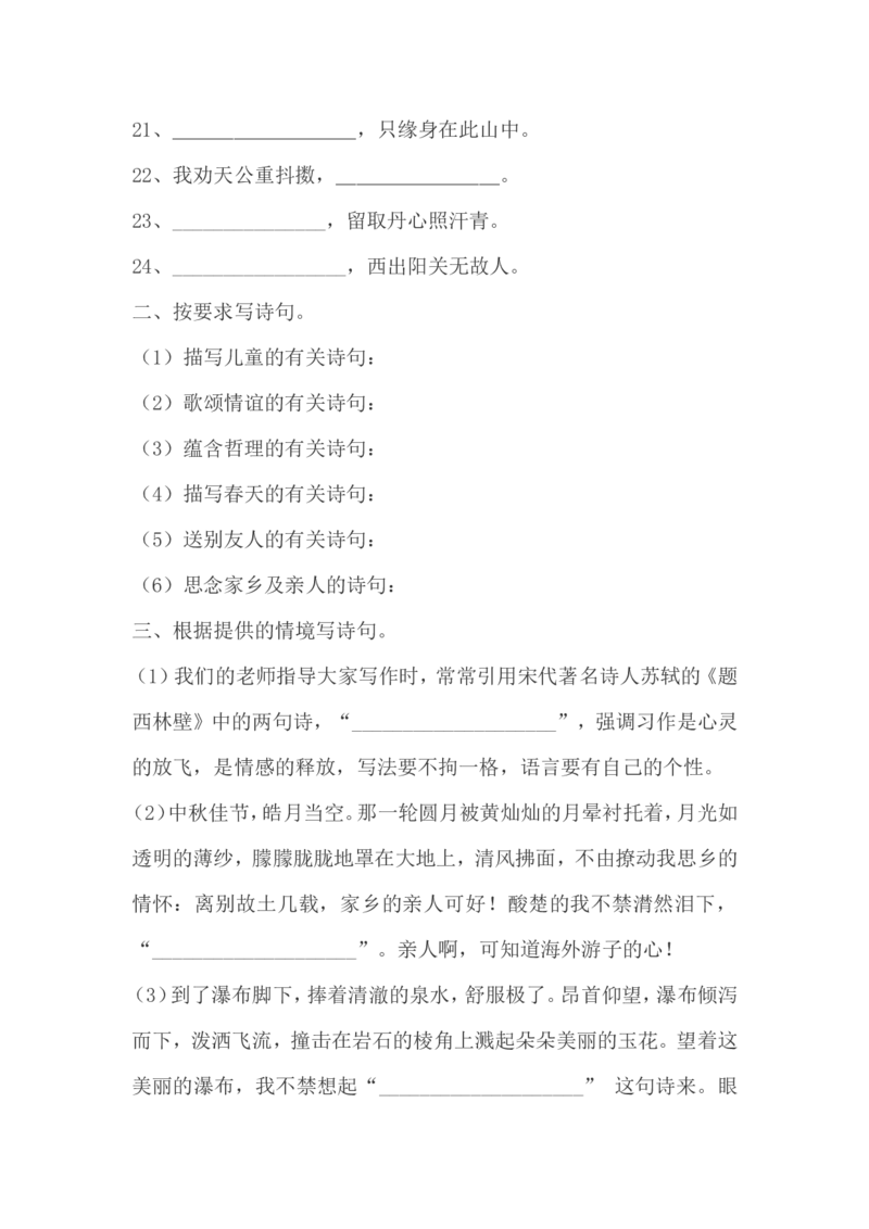 《六年级古诗及名言警句练习题_小学1-6年级全科全套_1-6年级全科上册_六年级_语文_语文六上专项练习》第2页预览