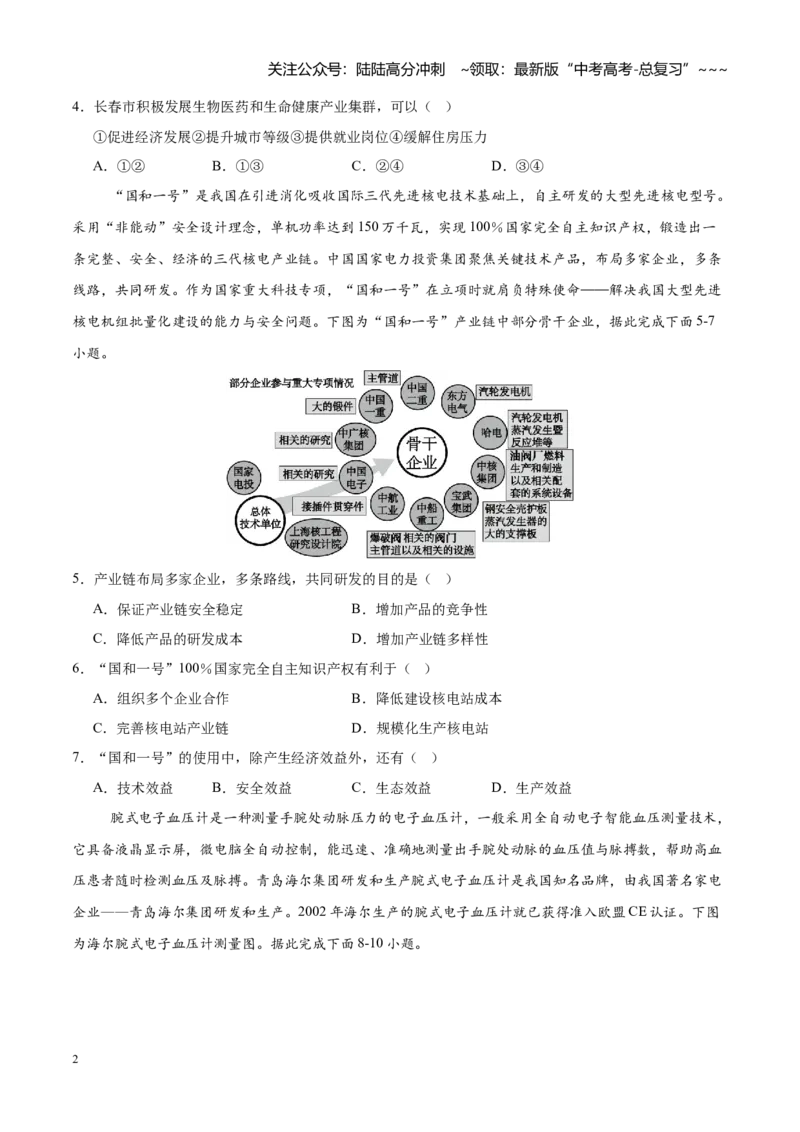《第26练工业区位因素及其变化（同步训练）（学生版）_07-地理-高考总复习_一轮复习_2026年-地理高考一轮复习_2026年高考地理一轮复习全程跟踪讲义-G350_资料》第2页预览