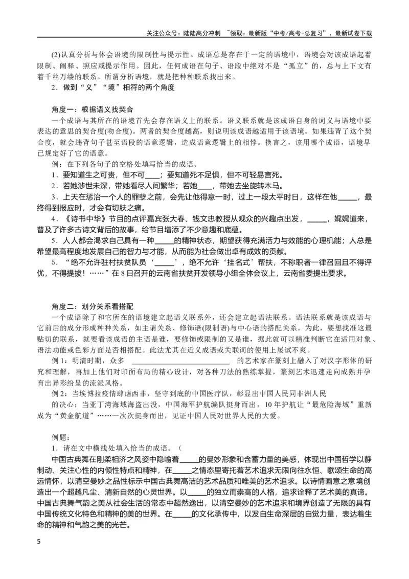 《专题25词语使用和病句修改（讲义）（原卷版）_二轮复习_2024年_2024年高考语文二轮复习讲练测（新教材新高考）_配套讲义》第5页预览
